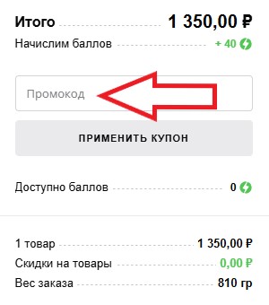 Как использовать купон в Амперкин Как использовать промокод в Амперкин