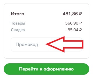 Как использовать купон в Белый кролик (petsmart) Как использовать промокод в Белый кролик (petsmart)