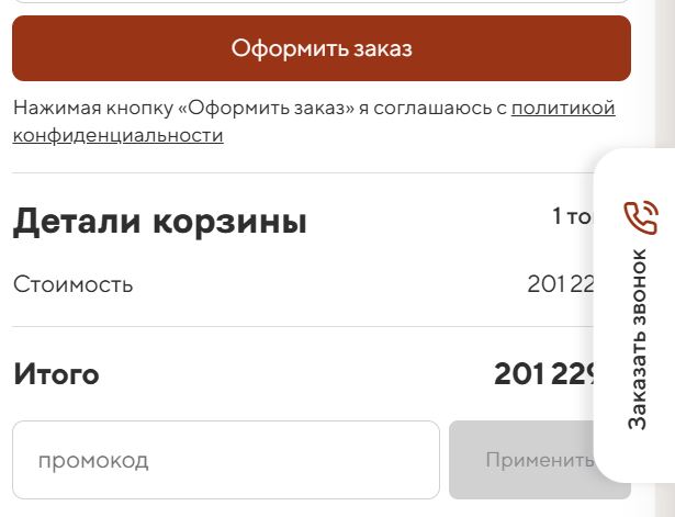 Как использовать купон в Beyosa Как использовать промокод в Beyosa