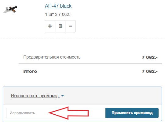 Как использовать купон в Brutalica Как использовать промокод в Brutalica