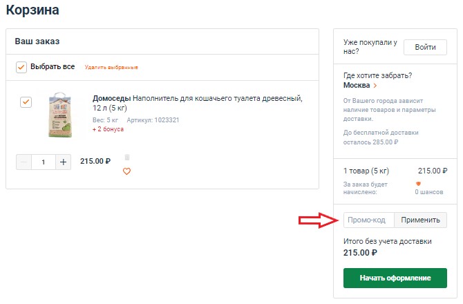 Как использовать купон в Четыре Лапы Как использовать промокод в Четыре Лапы
