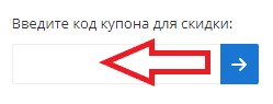 Как использовать купон в ЭкоСИЗ Как использовать промокод в ЭкоСИЗ
