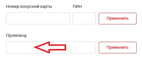 Как использовать купон в Европа Как использовать промокод в Европа
