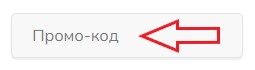 Как использовать купон в Фабрика Заготовщика Как использовать промокод в Фабрика Заготовщика