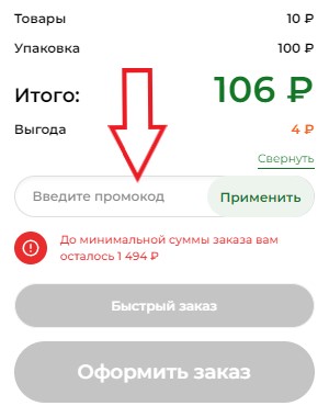 Как использовать купон в Гарденмарт Как использовать промокод в Гарденмарт