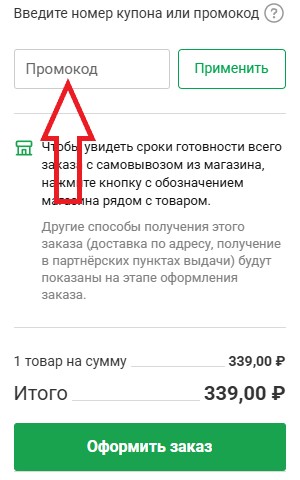 Как использовать промокод в Гиперавто