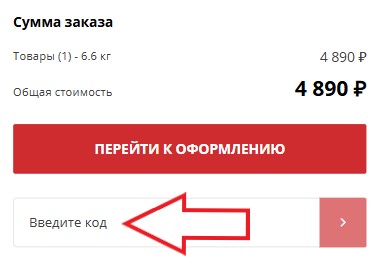 Как использовать купон в Grand Line Как использовать промокод в Grand Line