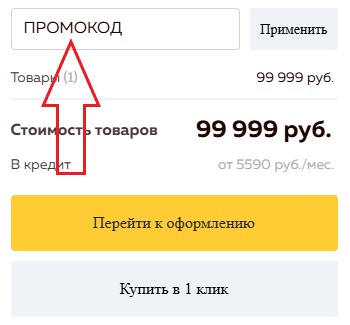 Как использовать промокод в Gutsant