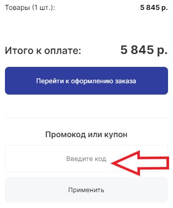 Как использовать купон в Кольчугинский мельхиор Как использовать промокод в Кольчугинский мельхиор