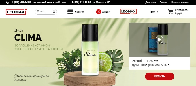 Главная страница магазина LEOMAX
