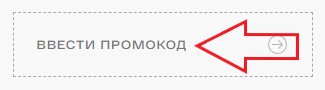 Как использовать купон в mi&ko Как использовать промокод в mi&ko