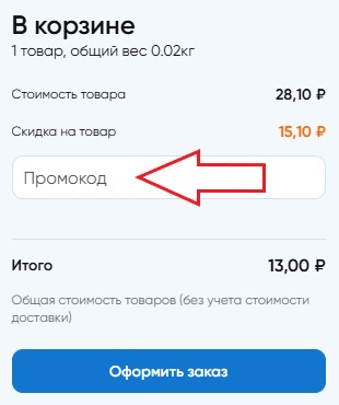 Как использовать купон в Мир магнитов Как использовать промокод в Мир магнитов