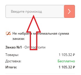 Как использовать купон в На полке Как использовать промокод в На полке