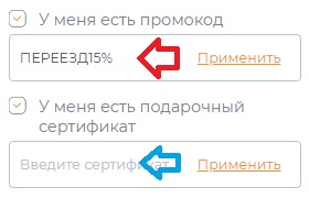 Как использовать купон в Орматек Как использовать промокод в Орматек