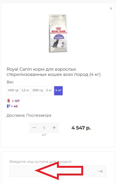 Как использовать купон в PetFood Как использовать промокод в PetFood