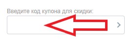 Как использовать купон в Sad.ru Как использовать промокод в Sad.ru