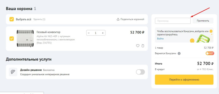 Как использовать купон в Сантехника Онлайн Как использовать промокод в Сантехника Онлайн