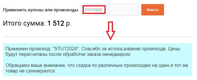 Активация промокода на сайте Сантехника Тут