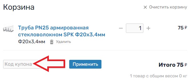 Как использовать купон в SantShop Как использовать промокод в SantShop
