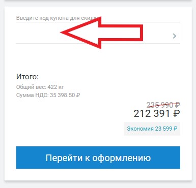 Как использовать купон в Белмаш Как использовать промокод в Белмаш