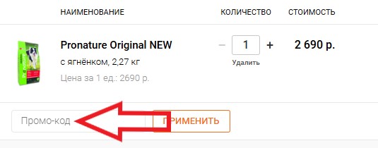 Как использовать купон в Ле'Муррр Как использовать промокод в Ле'Муррр