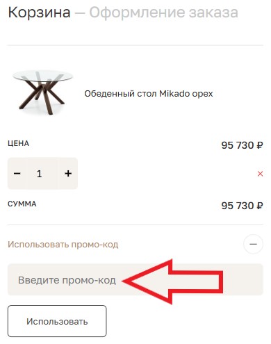 Как использовать купон в Филдс Как использовать промокод в Филдс