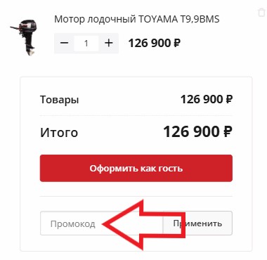 Как использовать купон в Крепыж Как использовать промокод в Крепыж