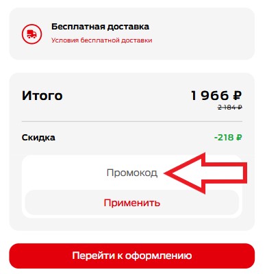 Как использовать купон в Purina Как использовать промокод в Purina