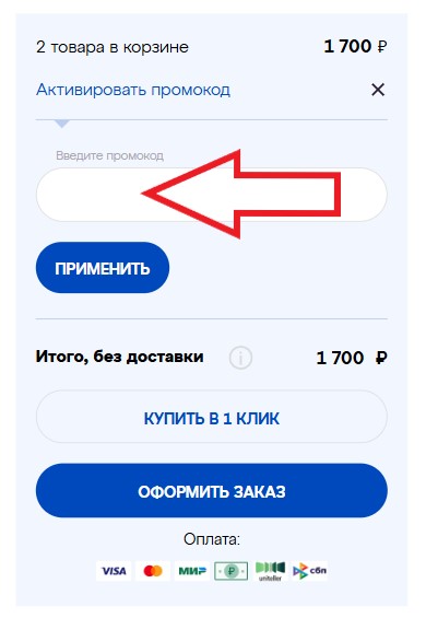 Как использовать купон в Аквафор Как использовать промокод в Аквафор
