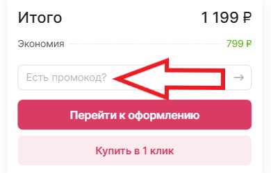 Как использовать купон в Taller Как использовать промокод в Taller