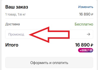 Как использовать промокод в Вираж