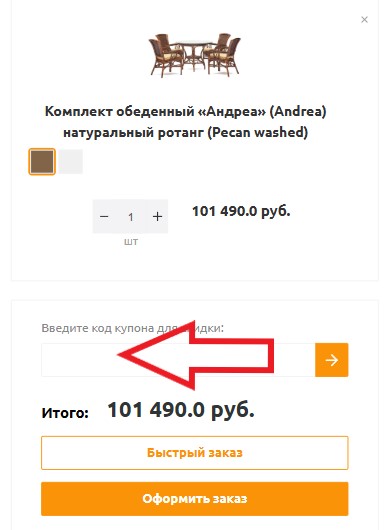 Как использовать промокод в Езаказ