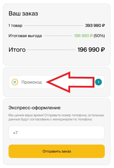 Как использовать промокод в Гуд Мебель