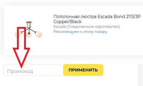 Как использовать купон в Вам Свет Как использовать промокод в Вам Свет