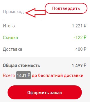 Как использовать промокод в Royal Canin