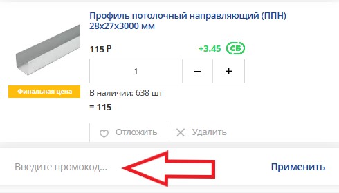 Как использовать промокод в Сом