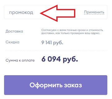 Как использовать купон в СОН.ру Как использовать промокод в СОН.ру