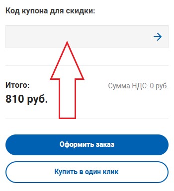 Как использовать купон в Техпром Как использовать промокод в Техпром