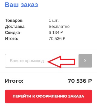 Как использовать купон в Топ-сантехника Как использовать промокод в Топ-сантехника