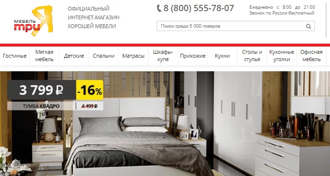 Главная страница магазина ТриЯ