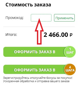 Как использовать промокод в Удачный Сезон