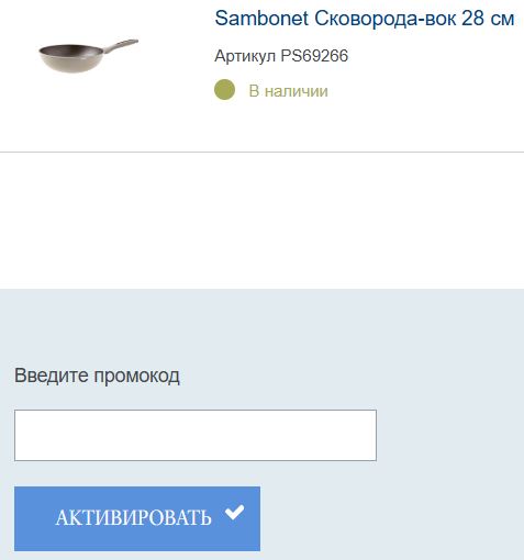 Как использовать купон в Villeroy & Boch Как использовать промокод в Villeroy & Boch