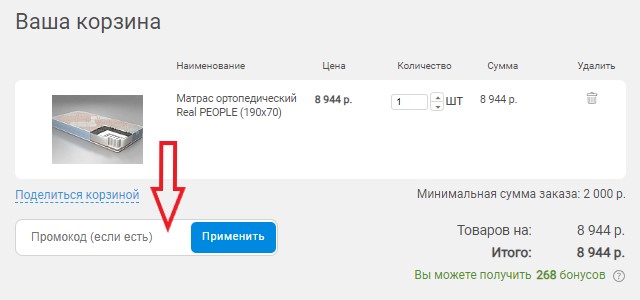 Как использовать купон в Vobox Как использовать промокод в Vobox
