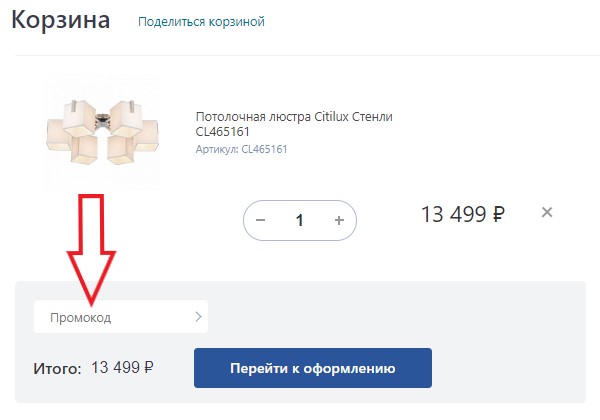 Как использовать купон в VodoParad Как использовать промокод в VodoParad