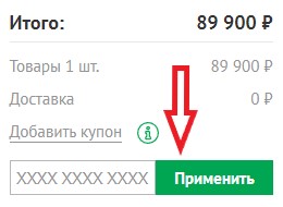 Как использовать купон в WhoGrill Как использовать промокод в WhoGrill