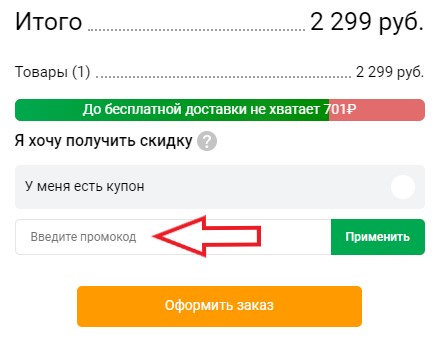 Как использовать купон в Зеленый остров Как использовать промокод в Зеленый остров