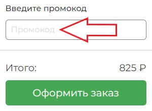 Как использовать купон в Зоогастроном Как использовать промокод в Зоогастроном