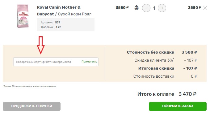 Как использовать купон в ZooMag Как использовать промокод в ZooMag