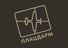 Плацдарм